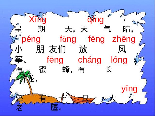 一年级上册语文语文汉语拼音angengingongppt原创课件（）第6页