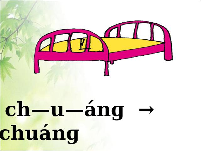 一年级上册语文语文公开课ppt汉语拼音angengingong课件第8页