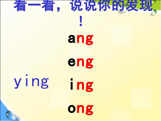 一年级上册语文语文汉语拼音angengingong上课下载第3页