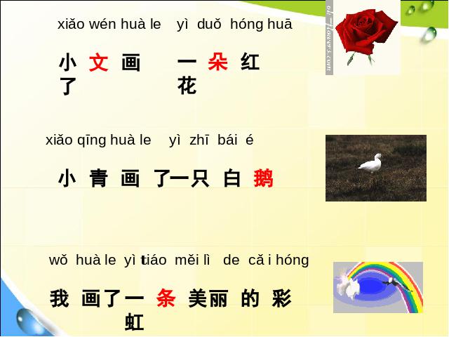 一年级上册语文语文汉语拼音angengingong上课下载第7页