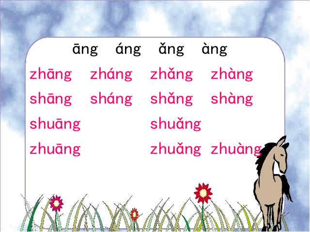 一年级上册语文语文汉语拼音angengingong优质课第7页