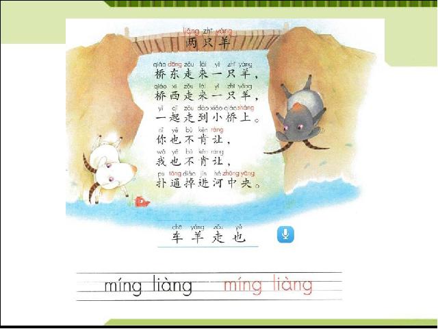 一年级上册语文语文《拼音ang eng ing ong》第5页