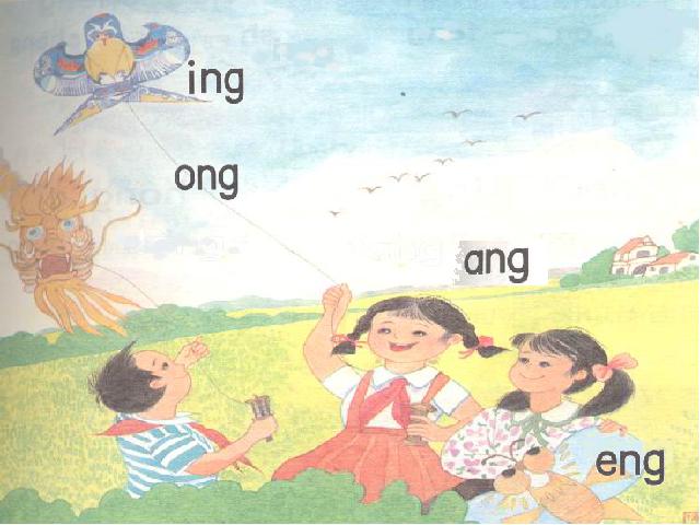 一年级上册语文汉语拼音angengingongPPT教学自制课件(语文)第4页