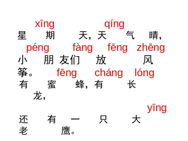 一年级上册语文汉语拼音angengingongPPT教学自制课件(语文)第5页
