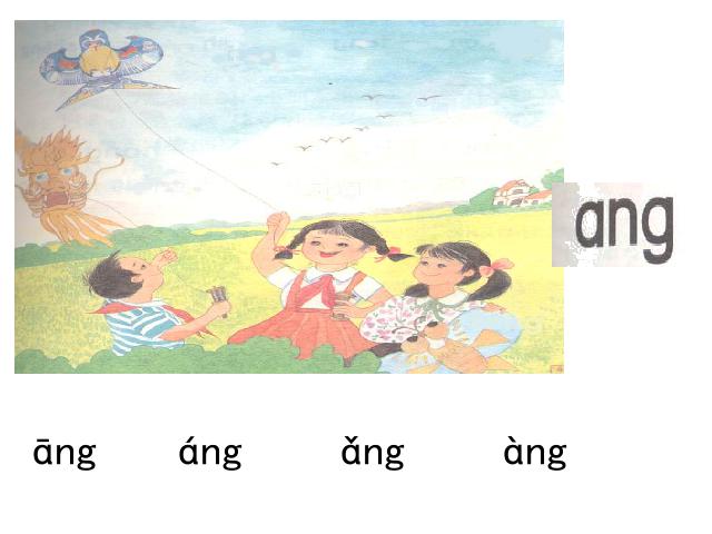 一年级上册语文汉语拼音angengingongPPT教学自制课件(语文)第6页