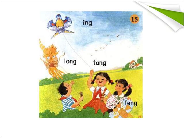 一年级上册语文语文汉语拼音angengingong教研课第1页