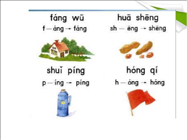 一年级上册语文语文汉语拼音angengingong教研课第4页