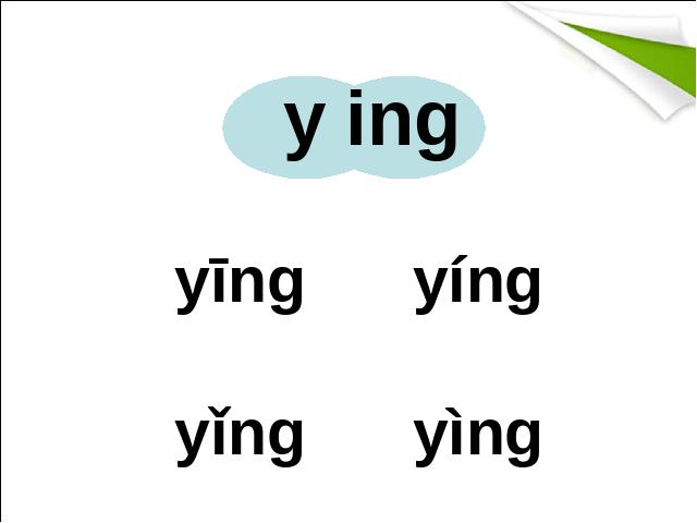 一年级上册语文语文汉语拼音angengingong教研课第5页