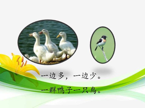 一年级上册语文识字7.大小多少第3页