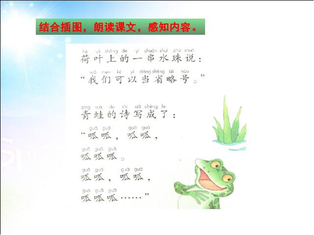 一年级上册语文新版语文《课文7:青蛙写诗》第4页