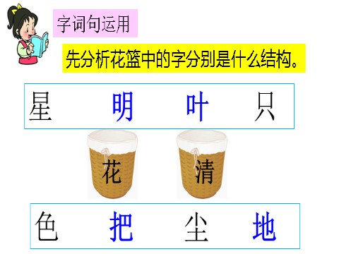 一年级上册语文语文园地六（含口语交际）第8页