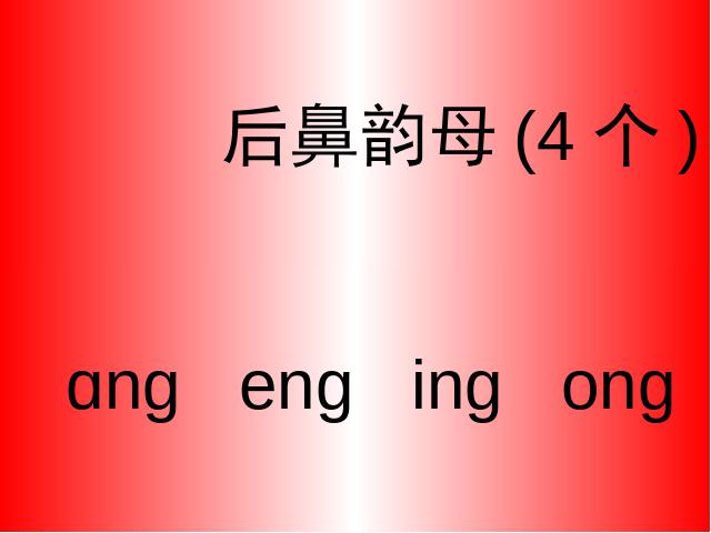 一年级上册语文《汉语拼音复习》课件ppt(语文)第9页