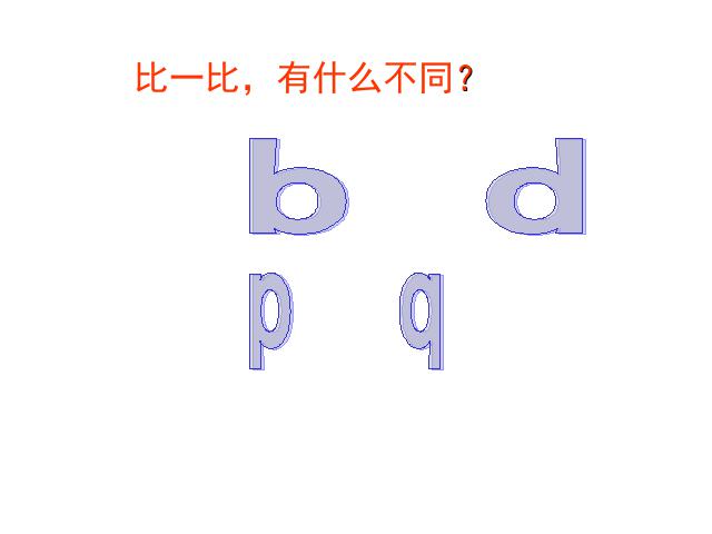 一年级上册语文《汉语拼音复习》课件ppt(2016新语文）第6页
