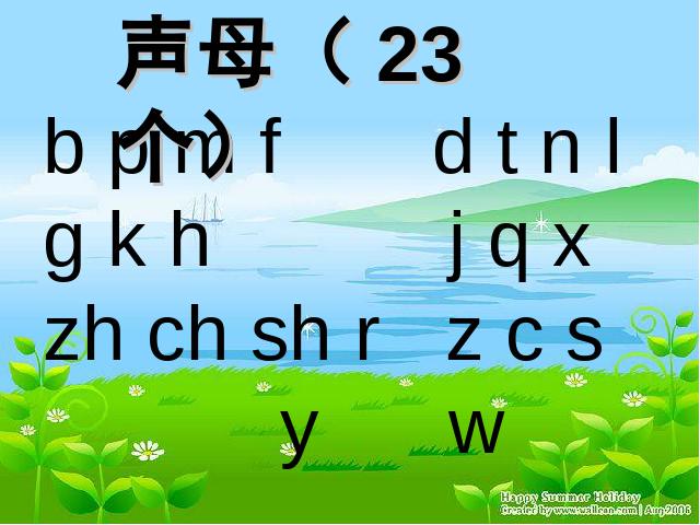 一年级上册语文《汉语拼音复习》(2016新语文)第5页