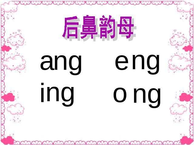 一年级上册语文上《汉语拼音复习》第10页