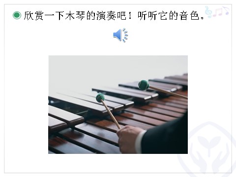 一年级上册音乐（人教版）我爱北京天安门(五线谱)第10页