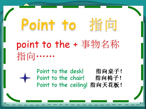 一年级上册英语（外研一起点）Module 3 Unit 2 Point to the window! 课件2第3页
