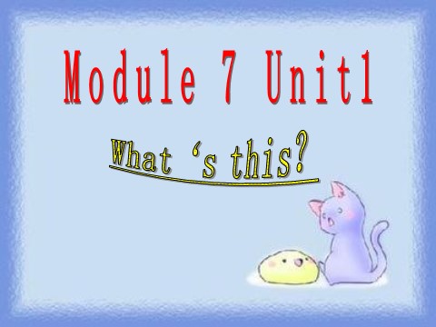 一年级上册英语（外研一起点）Module 6 Unit 1 What’s this 课件3第1页