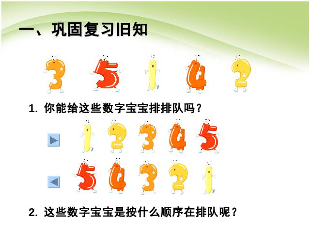 一年级上册数学(人教版）数学第三单元1~5的认识和加减法:第几上课下载第3页