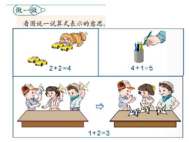 一年级上册数学(人教版）《1-5加法》(数学)第5页