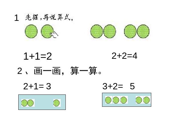 一年级上册数学(人教版）《1-5加法》(数学)第6页