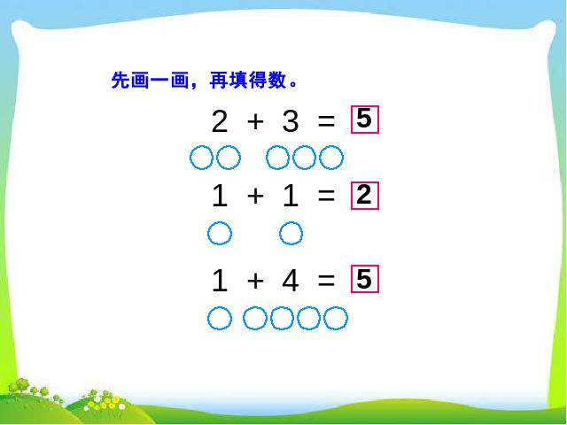 一年级上册数学(人教版）新数学优质课《1-5的加法》第10页