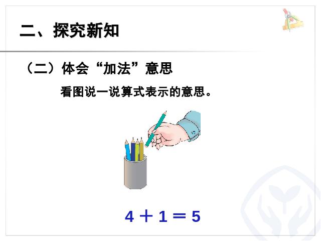 一年级上册数学(人教版）数学《1-5加法》（）第10页