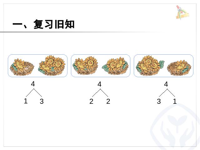 一年级上册数学(人教版）数学《1-5加法》（）第4页