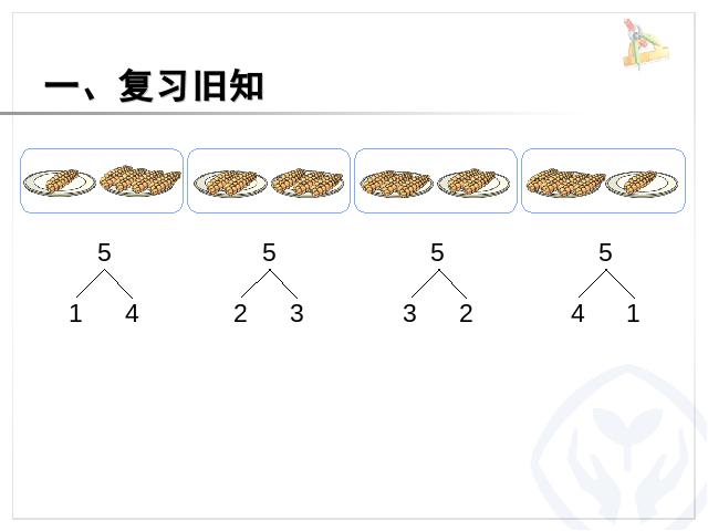 一年级上册数学(人教版）数学《1-5加法》（）第5页