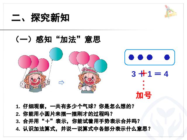 一年级上册数学(人教版）数学《1-5加法》（）第8页