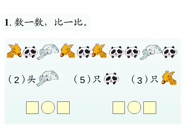 一年级上册数学(人教版）数学《1-5加法》第3页