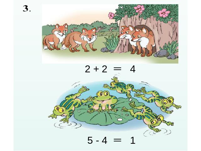 一年级上册数学(人教版）数学《1-5加法》第8页