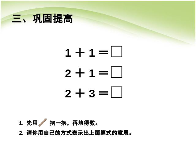 一年级上册数学(人教版）数学第三单元1~5的认识和加减法:加法ppt课件下载第10页