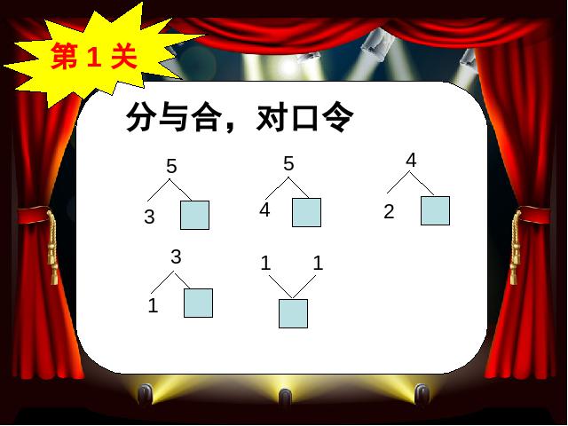 一年级上册数学(人教版）《1-5加法》(数学)第4页