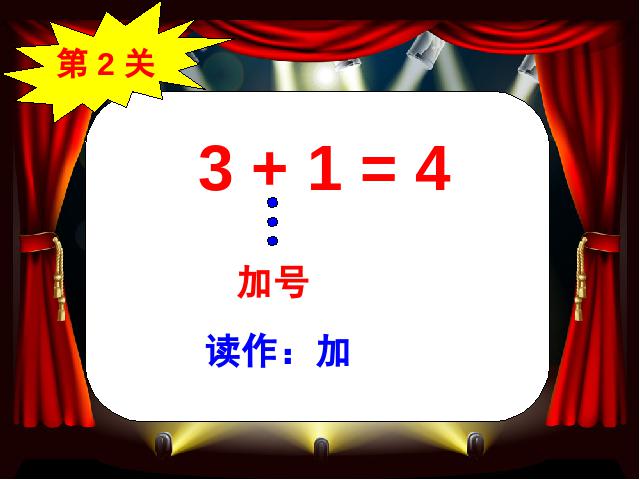 一年级上册数学(人教版）《1-5加法》(数学)第7页