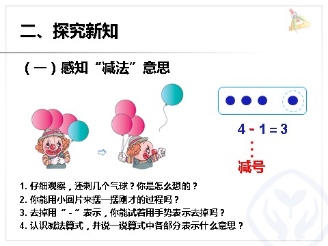 一年级上册数学(人教版）一年级数学上册减法第3页