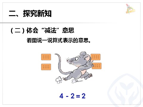 一年级上册数学(人教版）一年级数学上册减法第7页