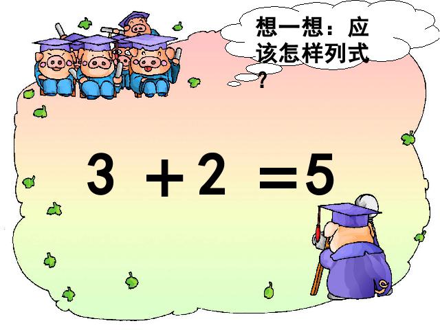 一年级上册数学(人教版）数学《1-5减法》()第4页