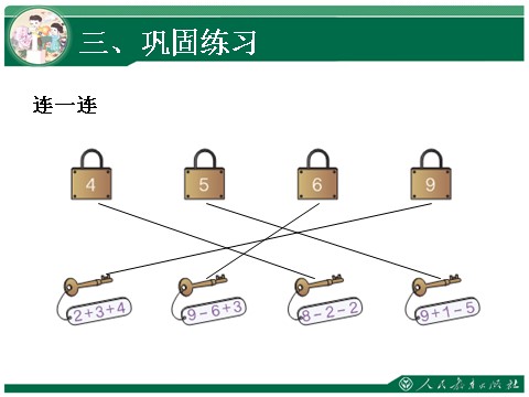 一年级上册数学(人教版）加减混合计算1第9页