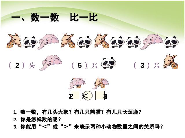 一年级上册数学(人教版）ppt数学第三单元1~5的认识和加减法整理和复习课件第3页