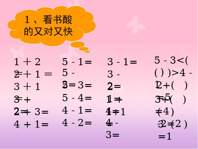 一年级上册数学(人教版）数学《0的认识和有关0的加减法》第1页