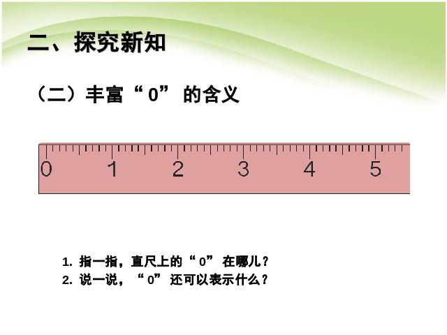 一年级上册数学(人教版）数学第三单元1~5的认识和加减法:0的认识第6页