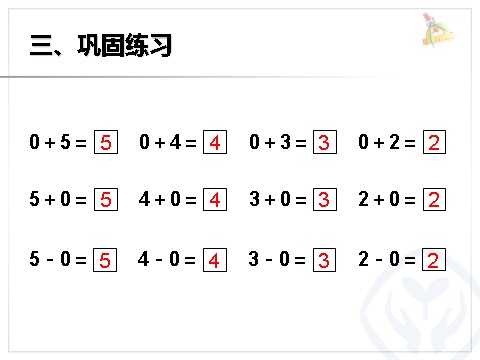 一年级上册数学(人教版）0第10页