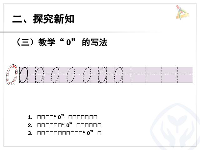 一年级上册数学(人教版）数学《0的认识和有关0的加减法》（）第6页