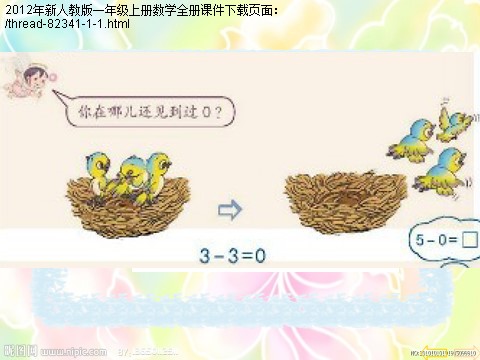 一年级上册数学(人教版）0 课件第6页