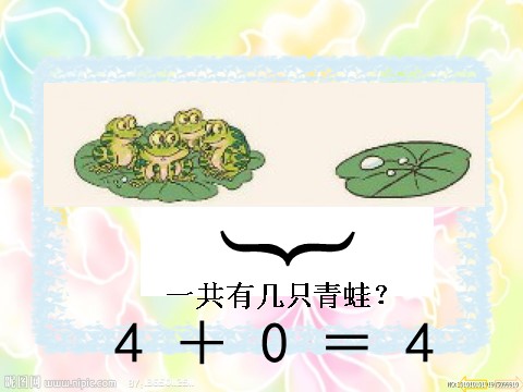 一年级上册数学(人教版）0 课件第7页