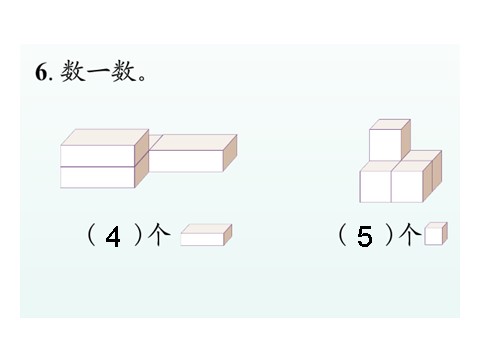 一年级上册数学(人教版）认识图形(一)第8页