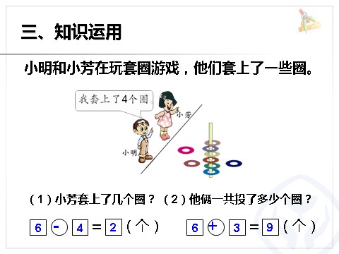 一年级上册数学(人教版）第5单元—解决问题第10页