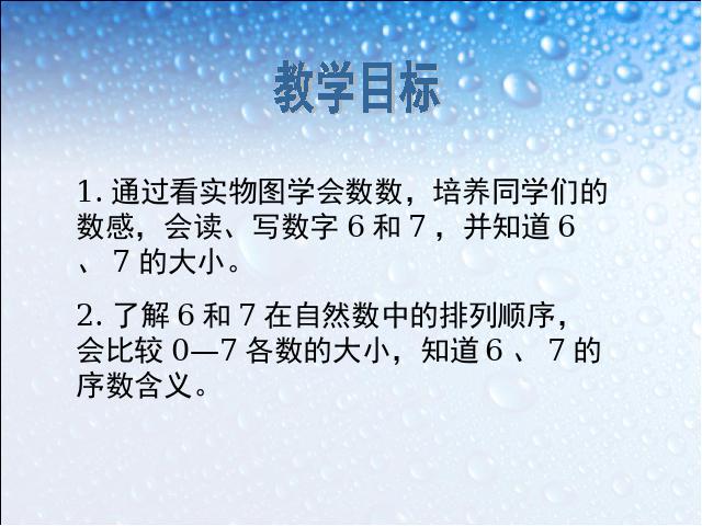 一年级上册数学(人教版）数学《6和7的认识》()第3页