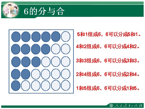 一年级上册数学(人教版）6和7第10页